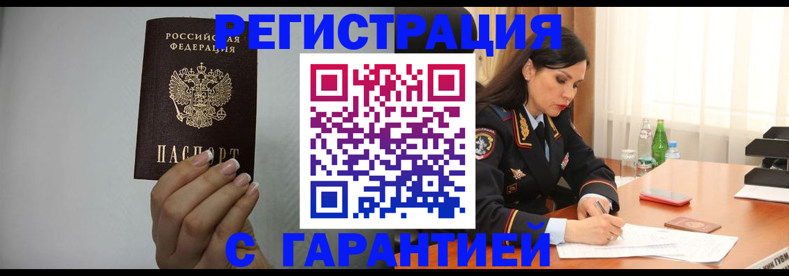 временная регистрация для всех в Звенигороде