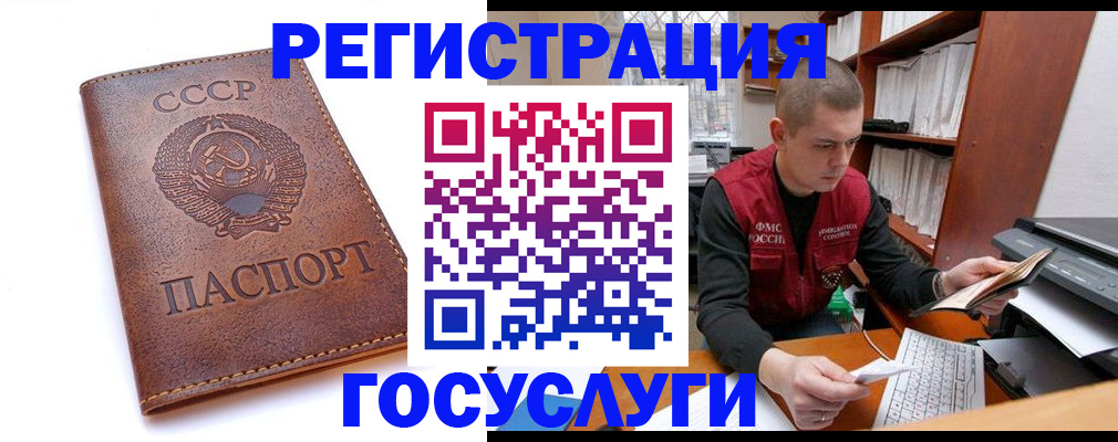 прописка для работы в Звенигороде