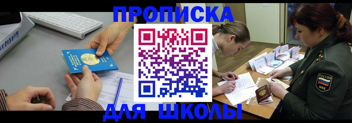 прописка для работы в Звенигороде