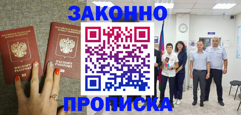 временная регистрация законно в Звенигороде