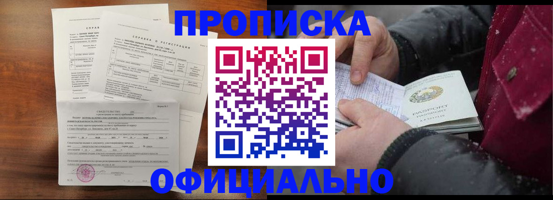 временная регистрация для школы в Звенигороде