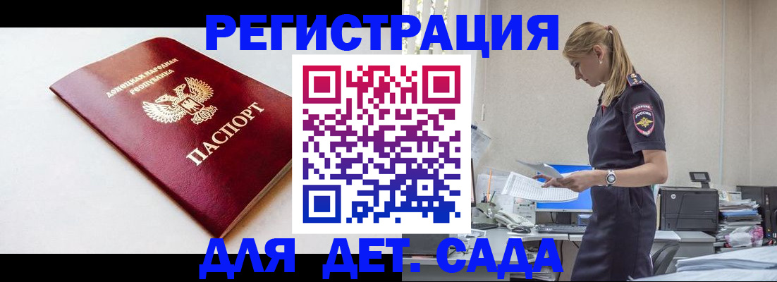 временная регистрация в Звенигороде