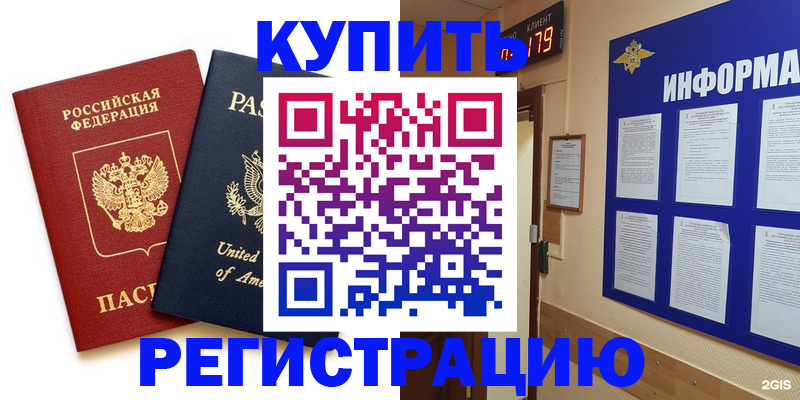 регистрация в Звенигороде