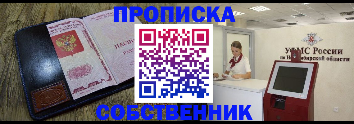 прописка гарантия в Звенигороде